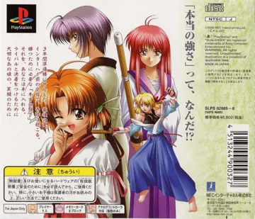 Natsuiro Kenjutsu Komachi (JP) box cover back